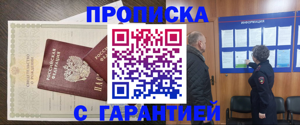 прописка в Серпухове